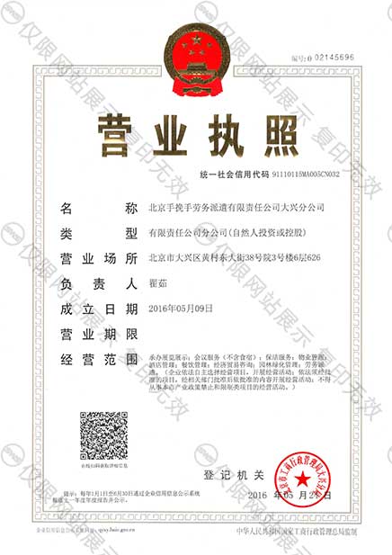 北京大兴公司