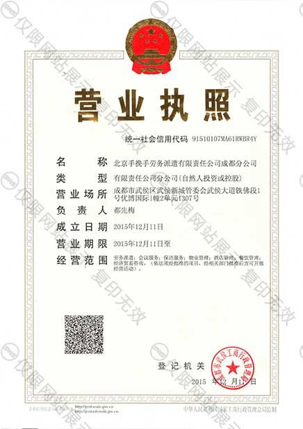 成都分公司