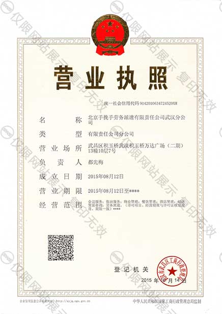 武汉分公司