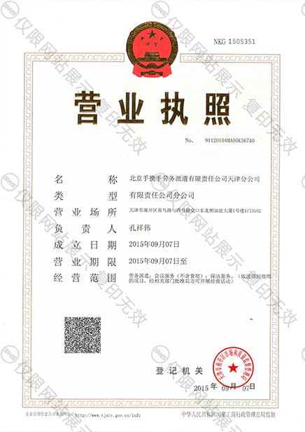 天津分公司
