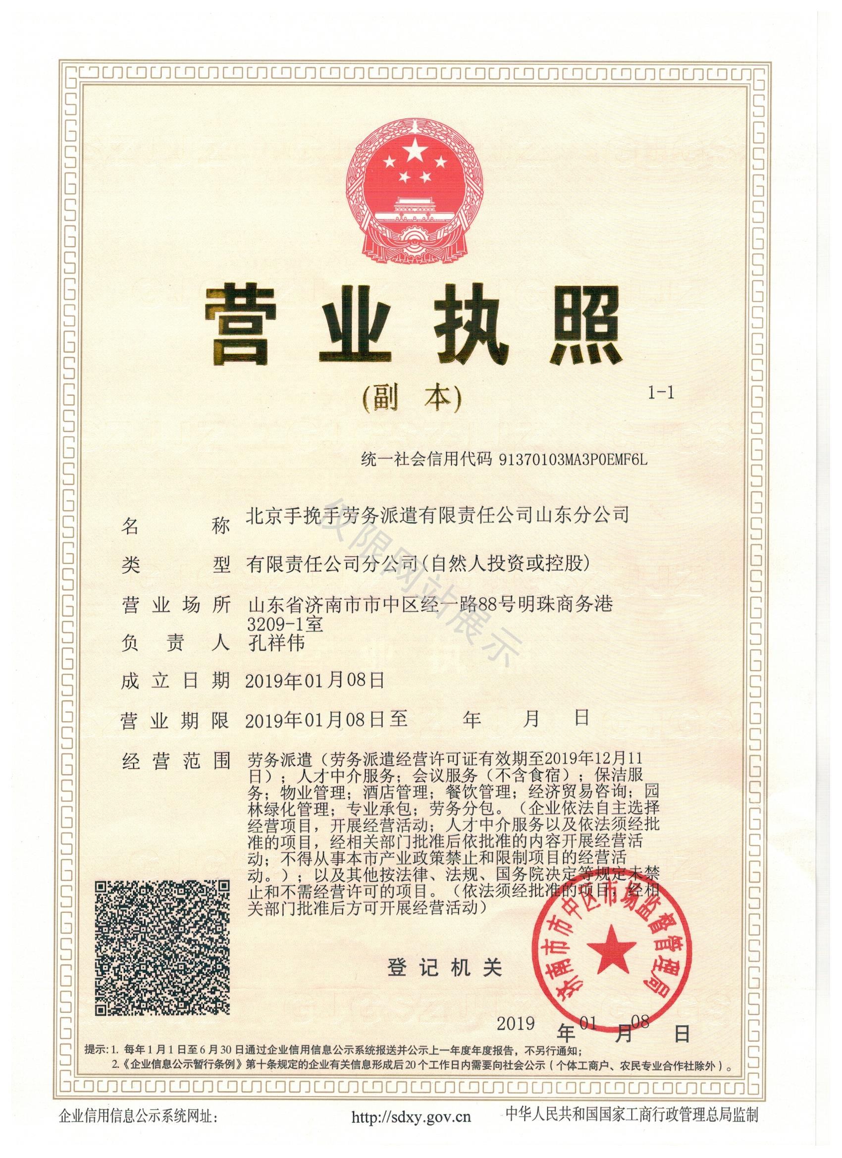 山东分公司